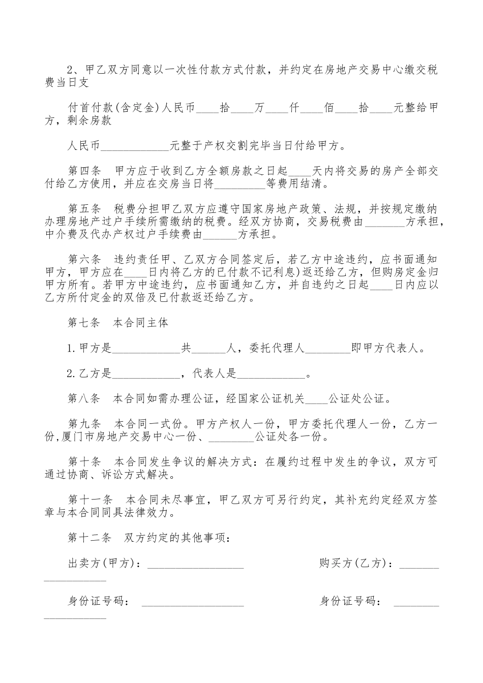 2025二手房买卖合同_第2页