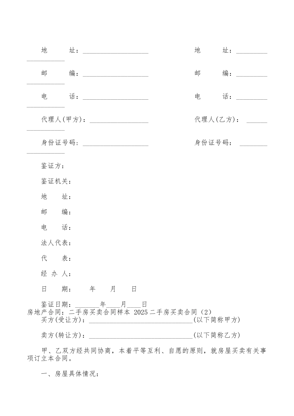 2025二手房买卖合同_第3页