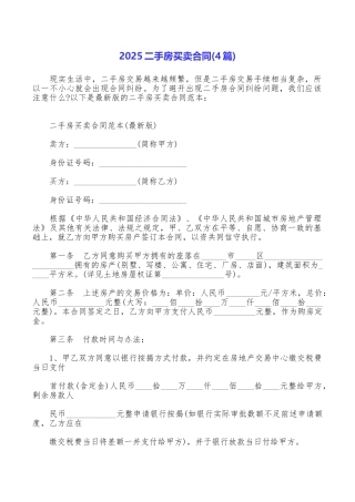 2025二手房买卖合同