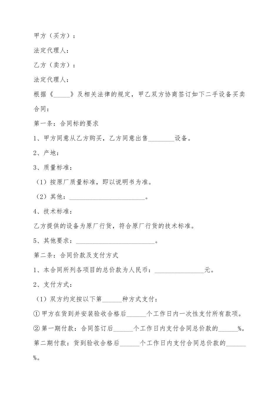 2025二手设备买卖合同范本_第2页