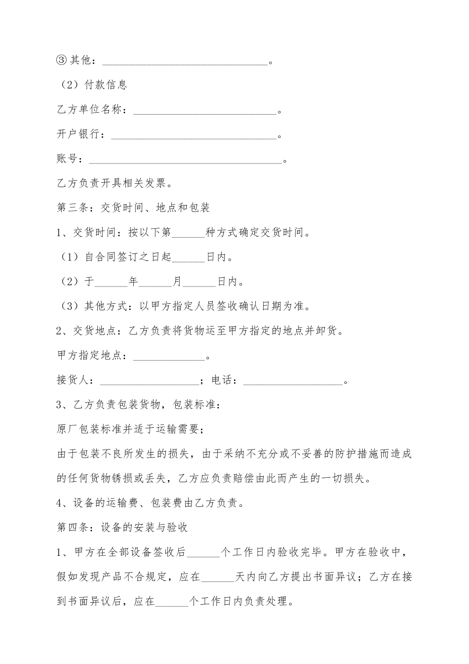 2025二手设备买卖合同范本_第3页