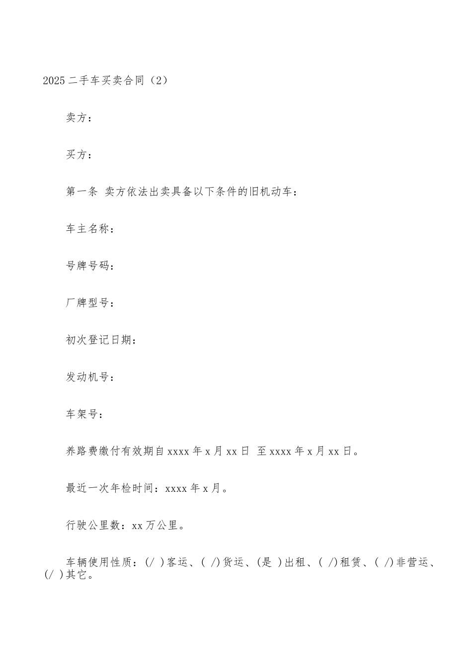2025二手车买卖合同_第2页