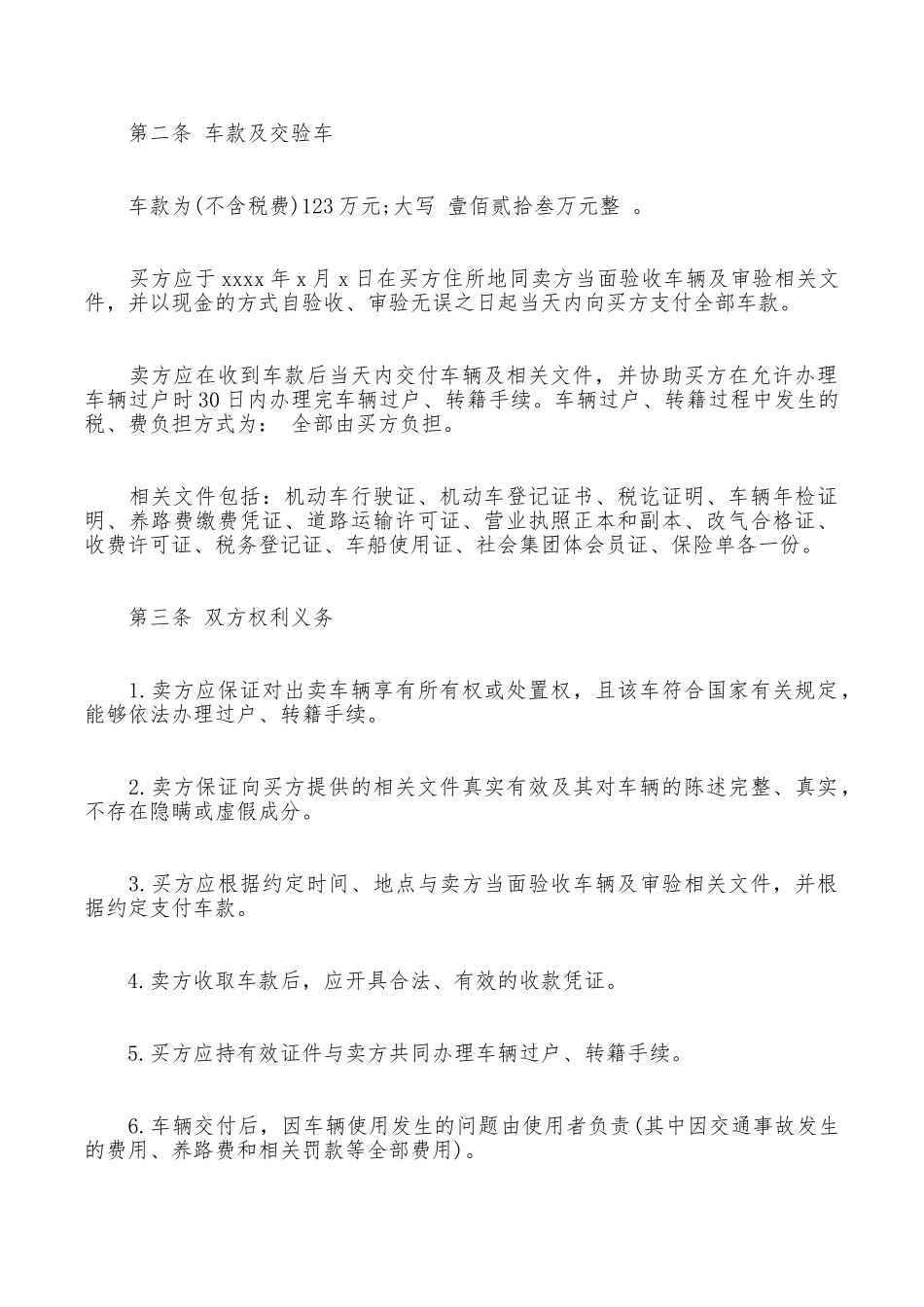 2025二手车买卖合同_第3页