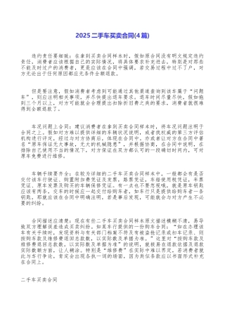 2025二手车买卖合同