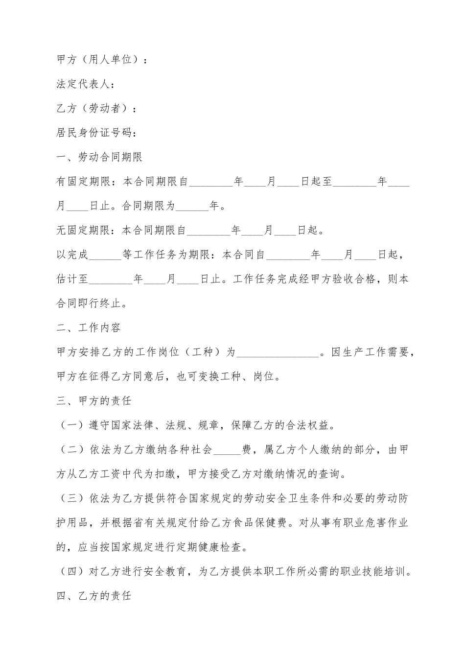 2025云南省劳动合同范本_第2页