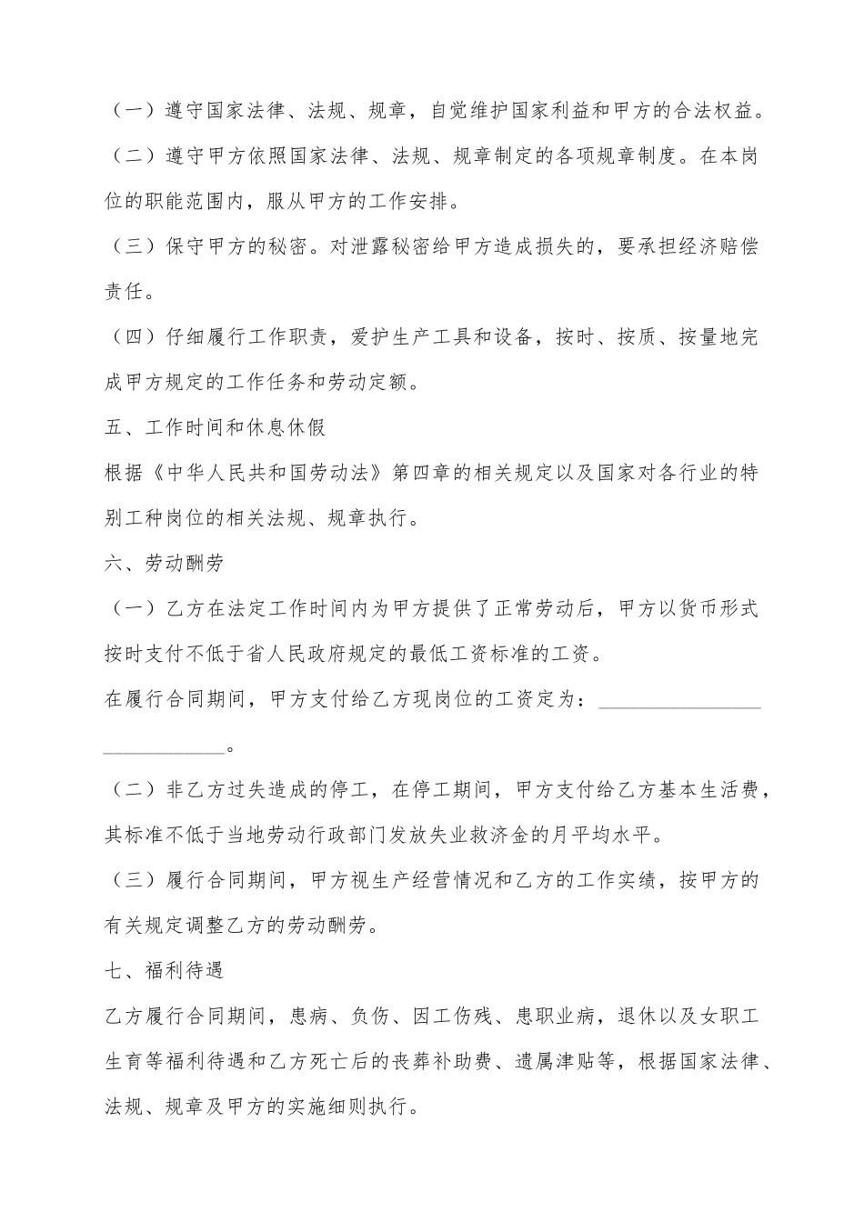 2025云南省劳动合同范本_第3页