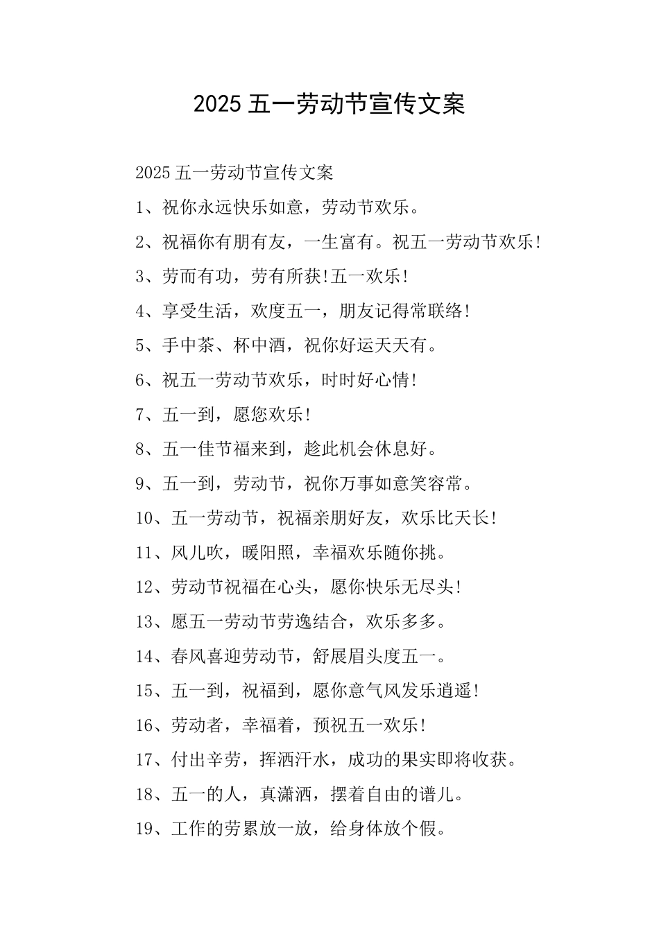 2025五一劳动节宣传文案_第1页