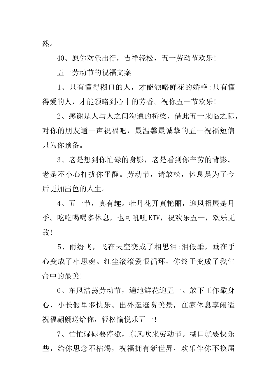 2025五一劳动节宣传文案_第3页