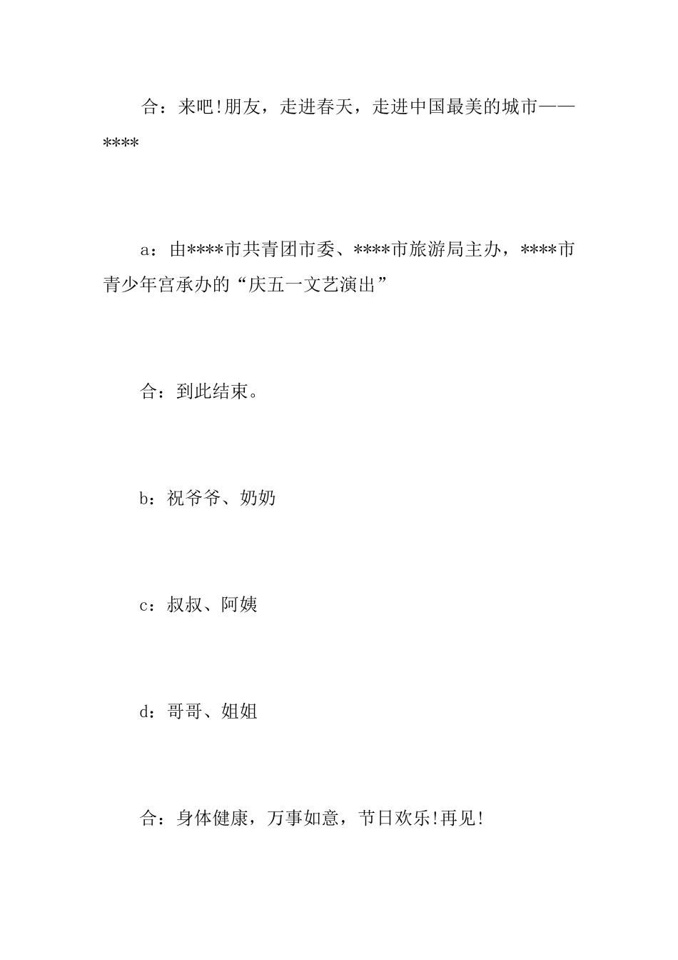 2025五一劳动节晚会结束语_第2页