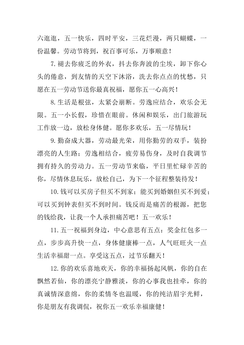 2025五一劳动节问候好句大全_第2页