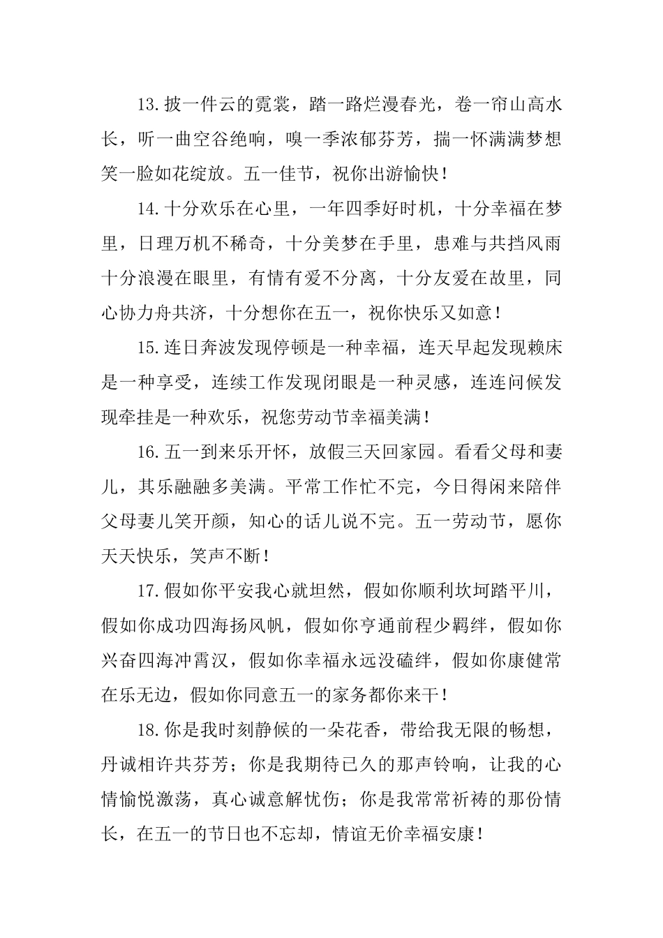 2025五一劳动节问候好句大全_第3页