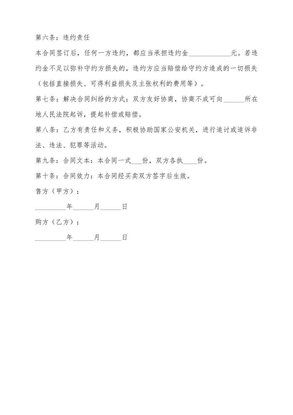 2025二手物品买卖合同范本_第3页