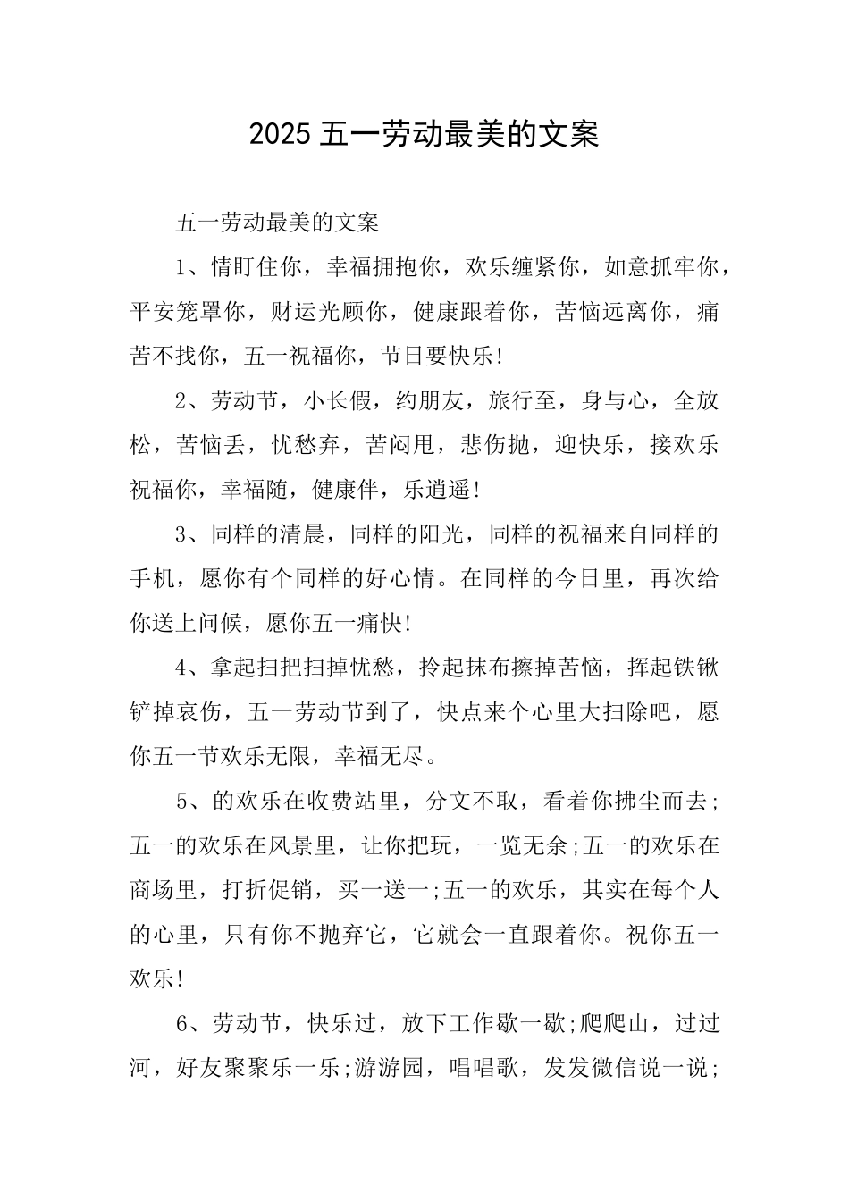 2025五一劳动最美的文案_第1页