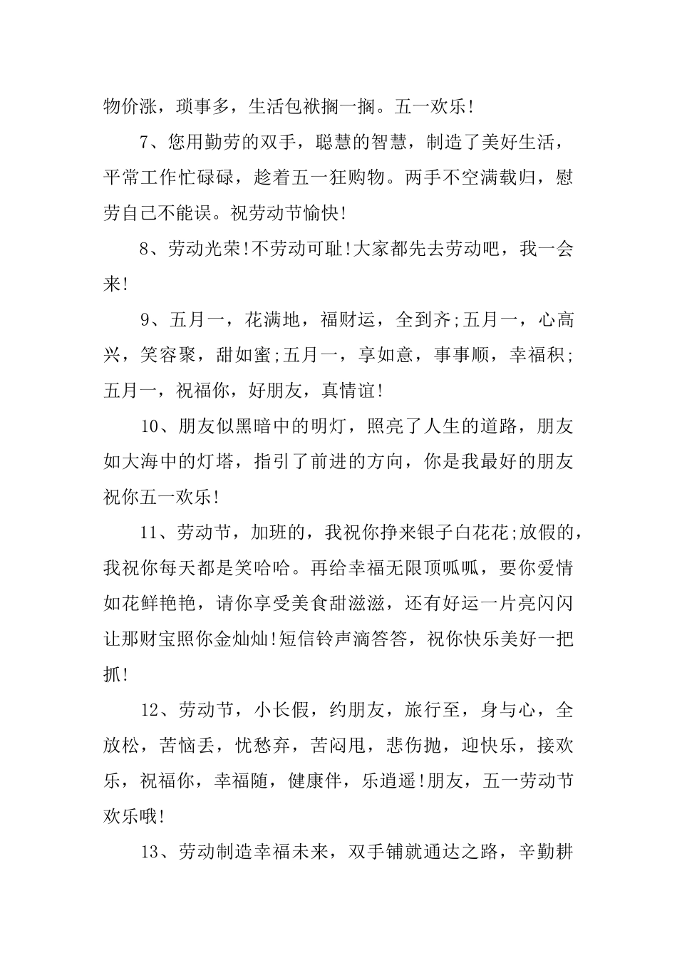 2025五一劳动最美的文案_第2页