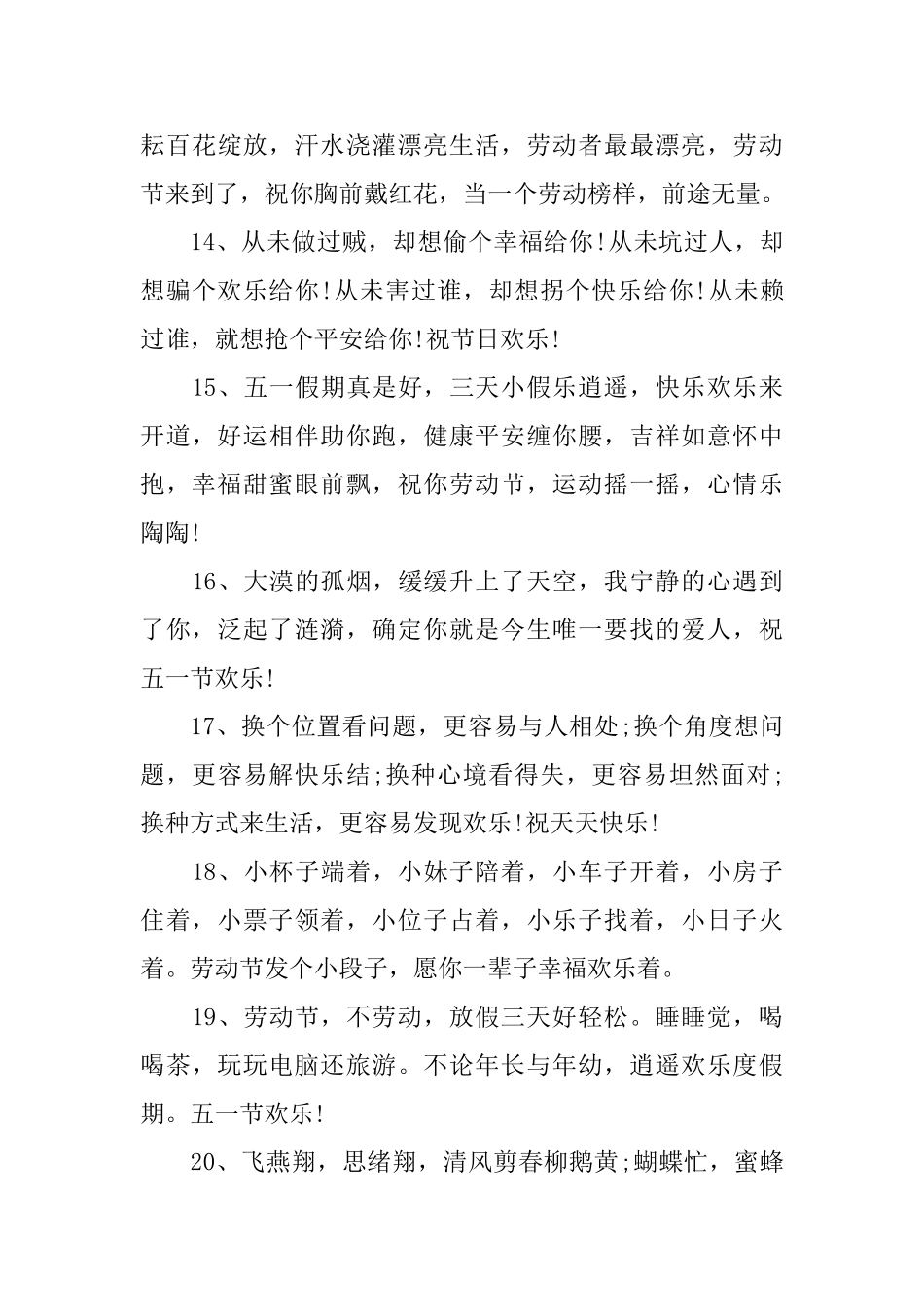 2025五一劳动最美的文案_第3页