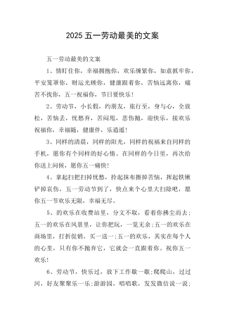 2025五一劳动最美的文案