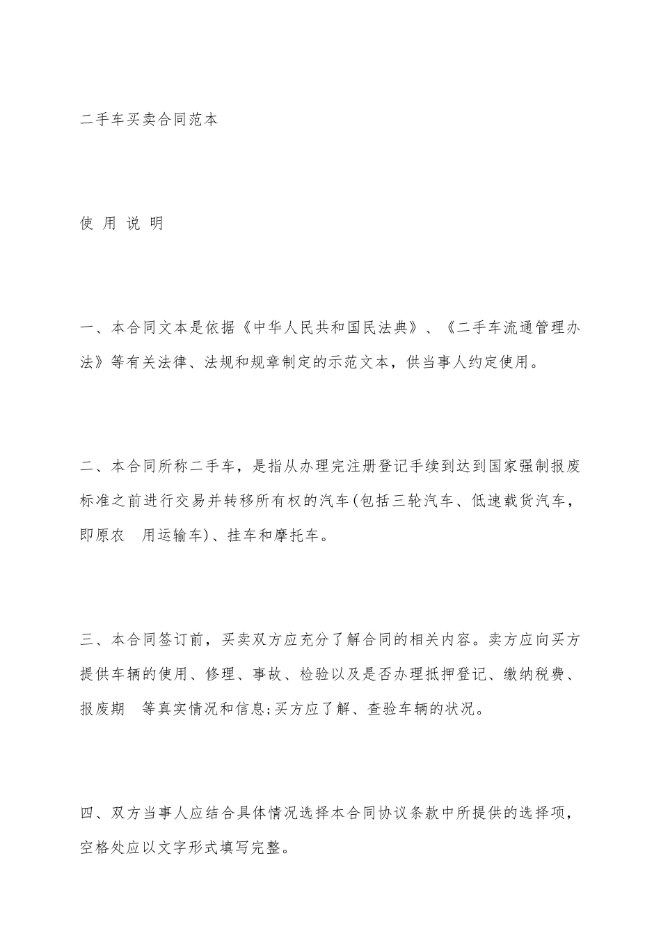 2025二手车买卖合同范本_第2页