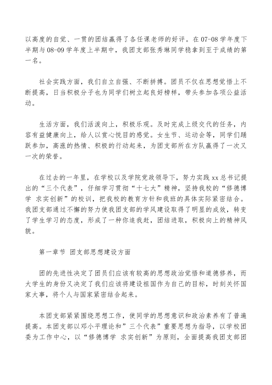 2025五四红旗党支部事迹材料_第2页