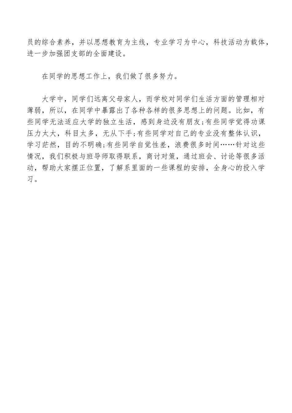 2025五四红旗党支部事迹材料_第3页