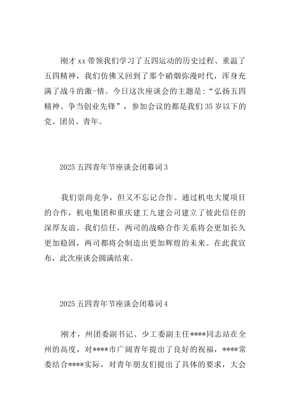 2025五四青年节座谈会闭幕词_第2页