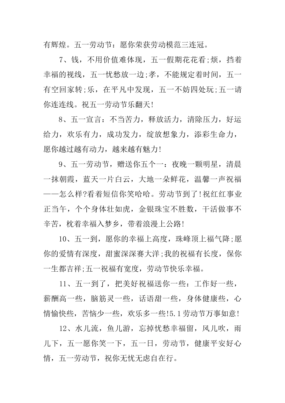 2025五一劳动节创意文案_第2页