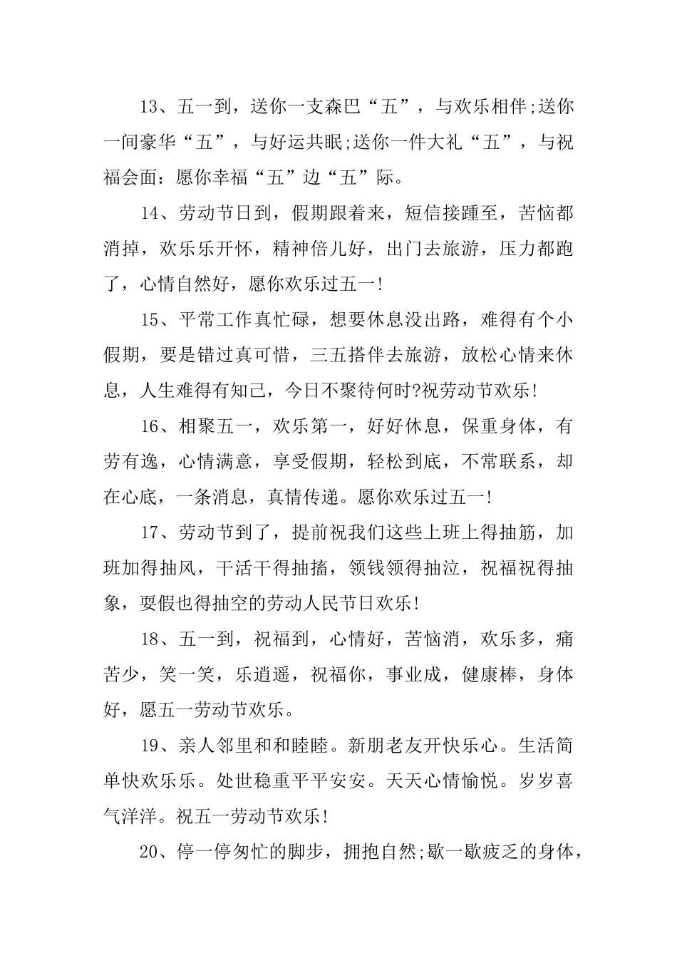 2025五一劳动节创意文案_第3页