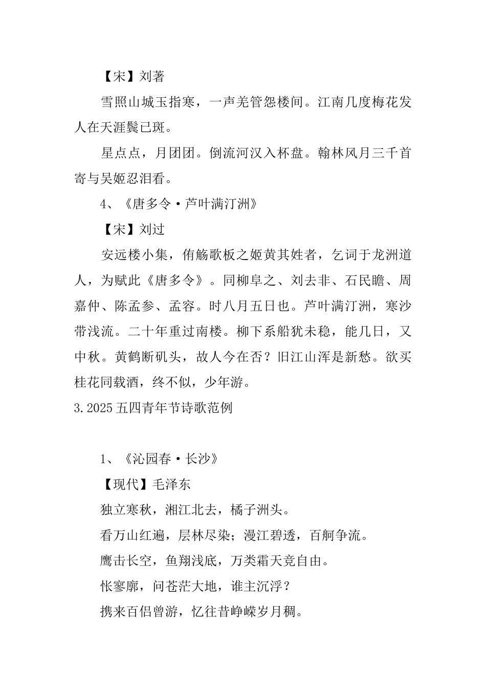 2025五四青年节诗歌范例_第3页