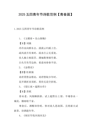 2025五四青年节诗歌范例