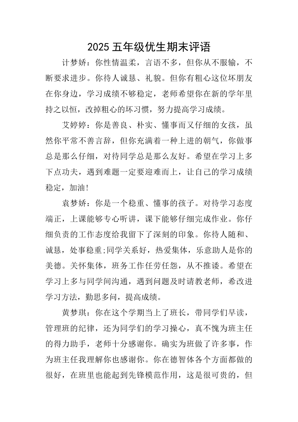 2025五年级优生期末评语_第1页