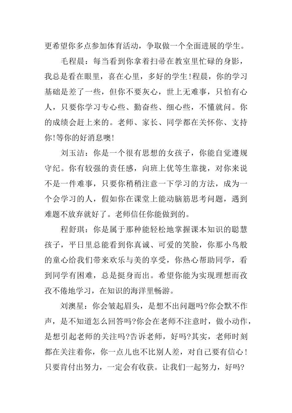 2025五年级优生期末评语_第2页