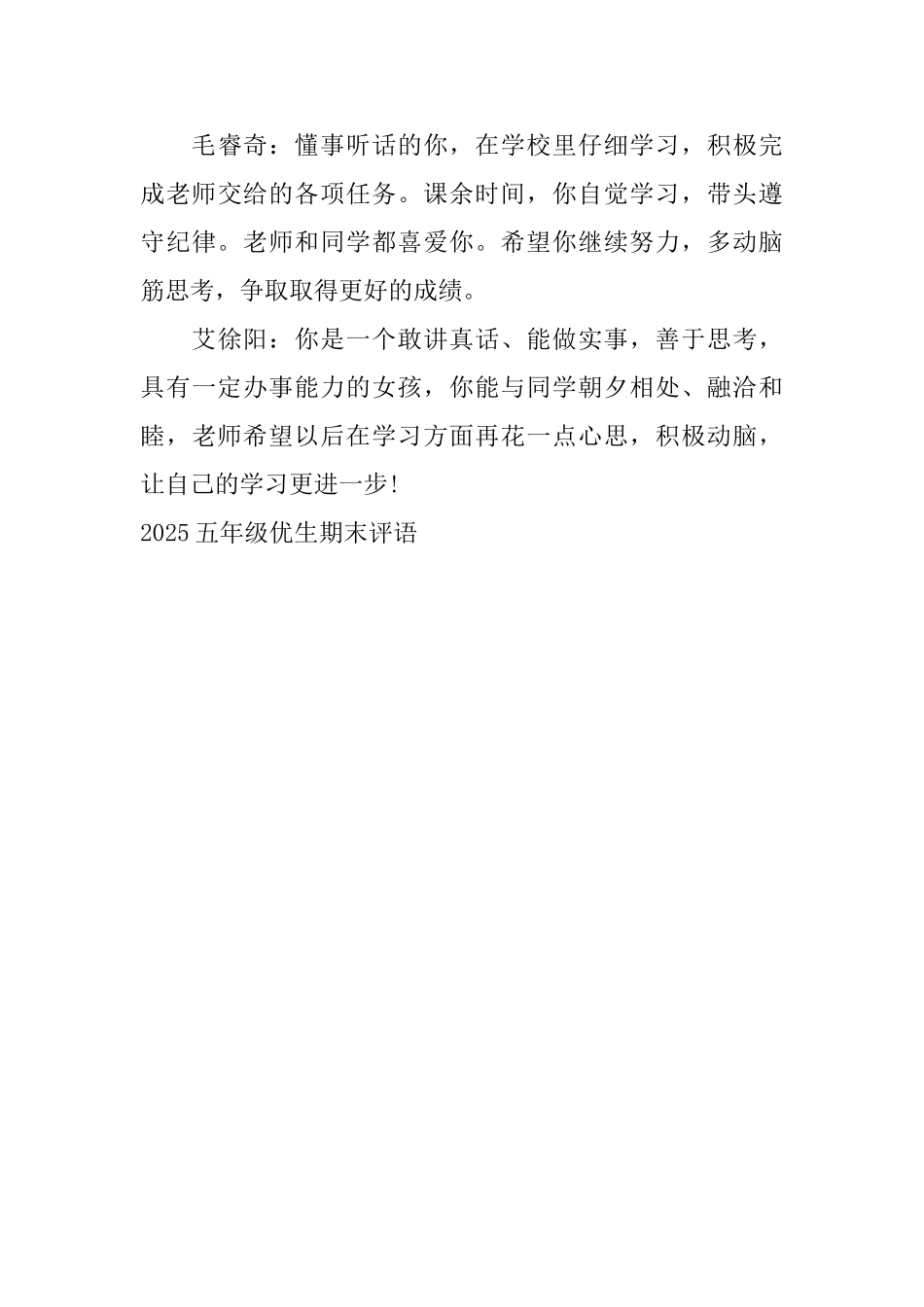 2025五年级优生期末评语_第3页
