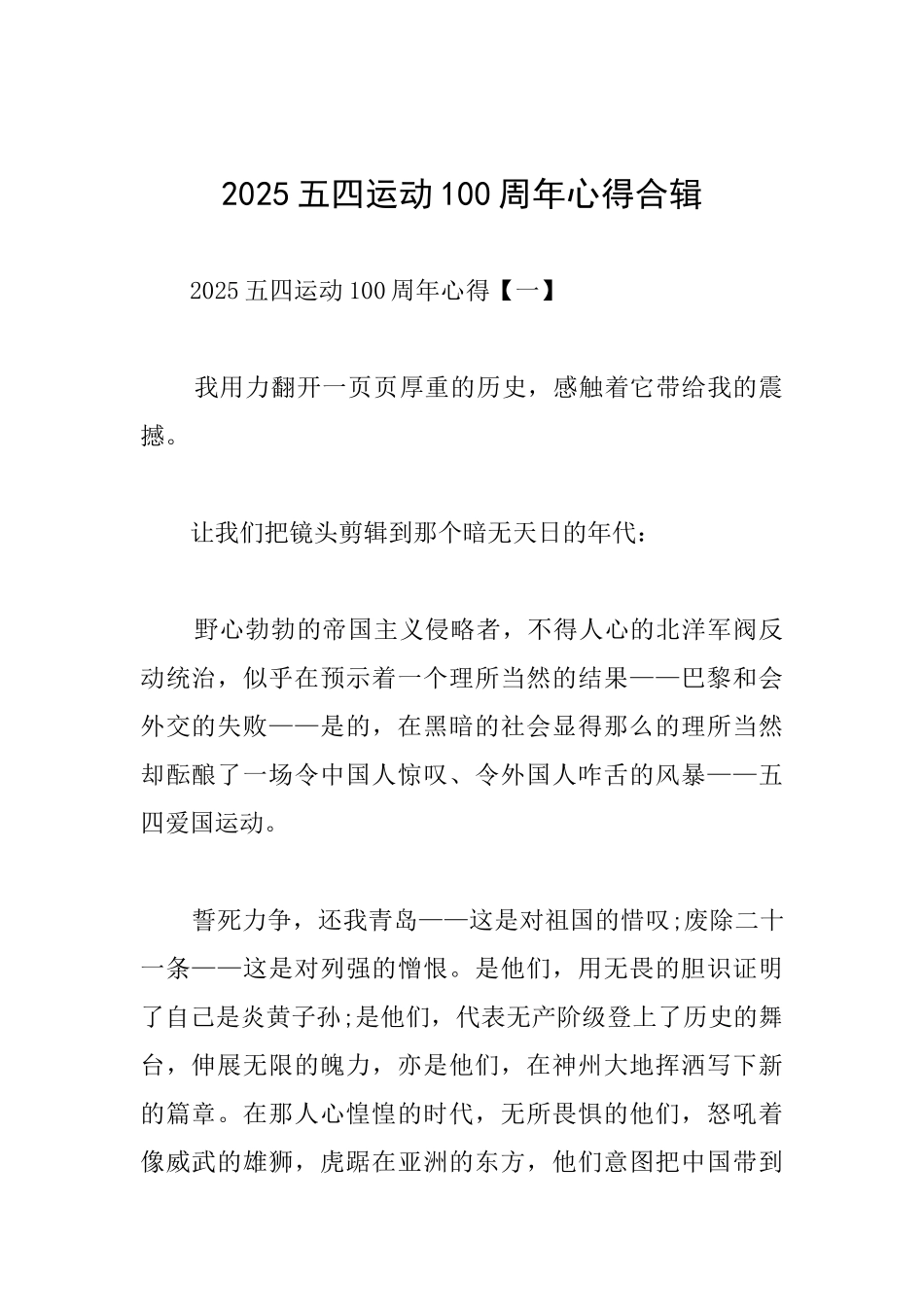 2025五四运动100周年心得合辑_第1页