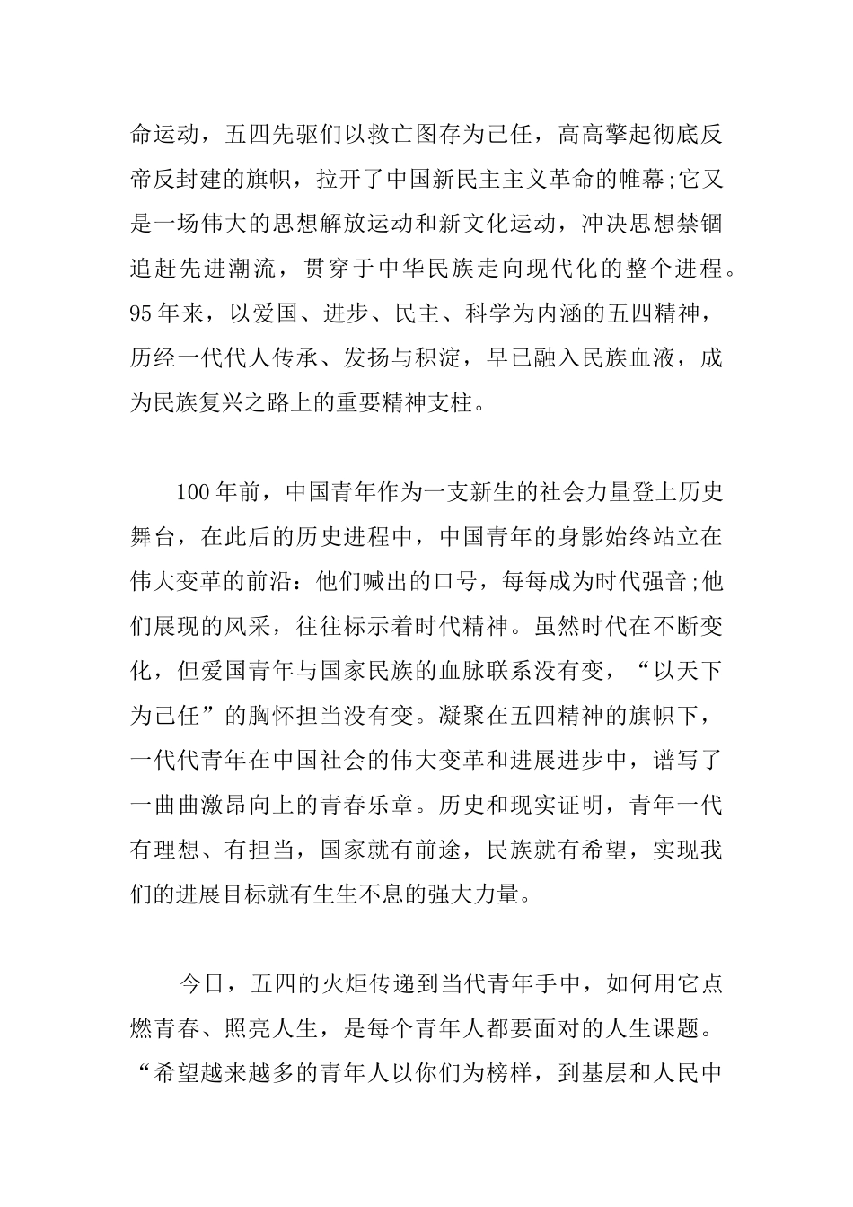 2025五四运动100周年心得合辑_第3页
