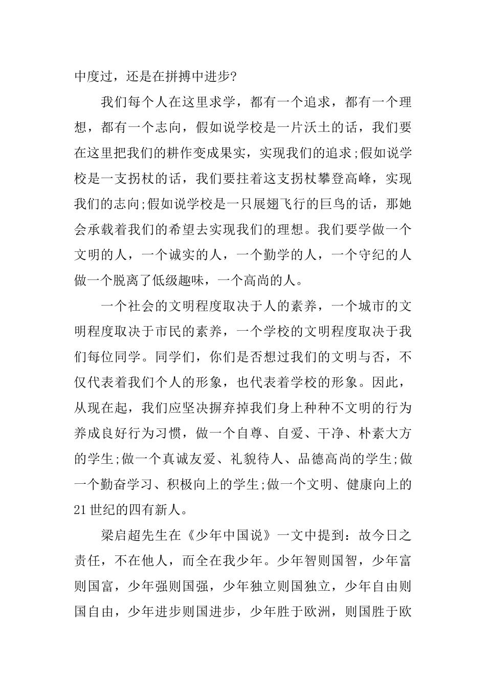 2025五四青年节演讲稿范文_第2页