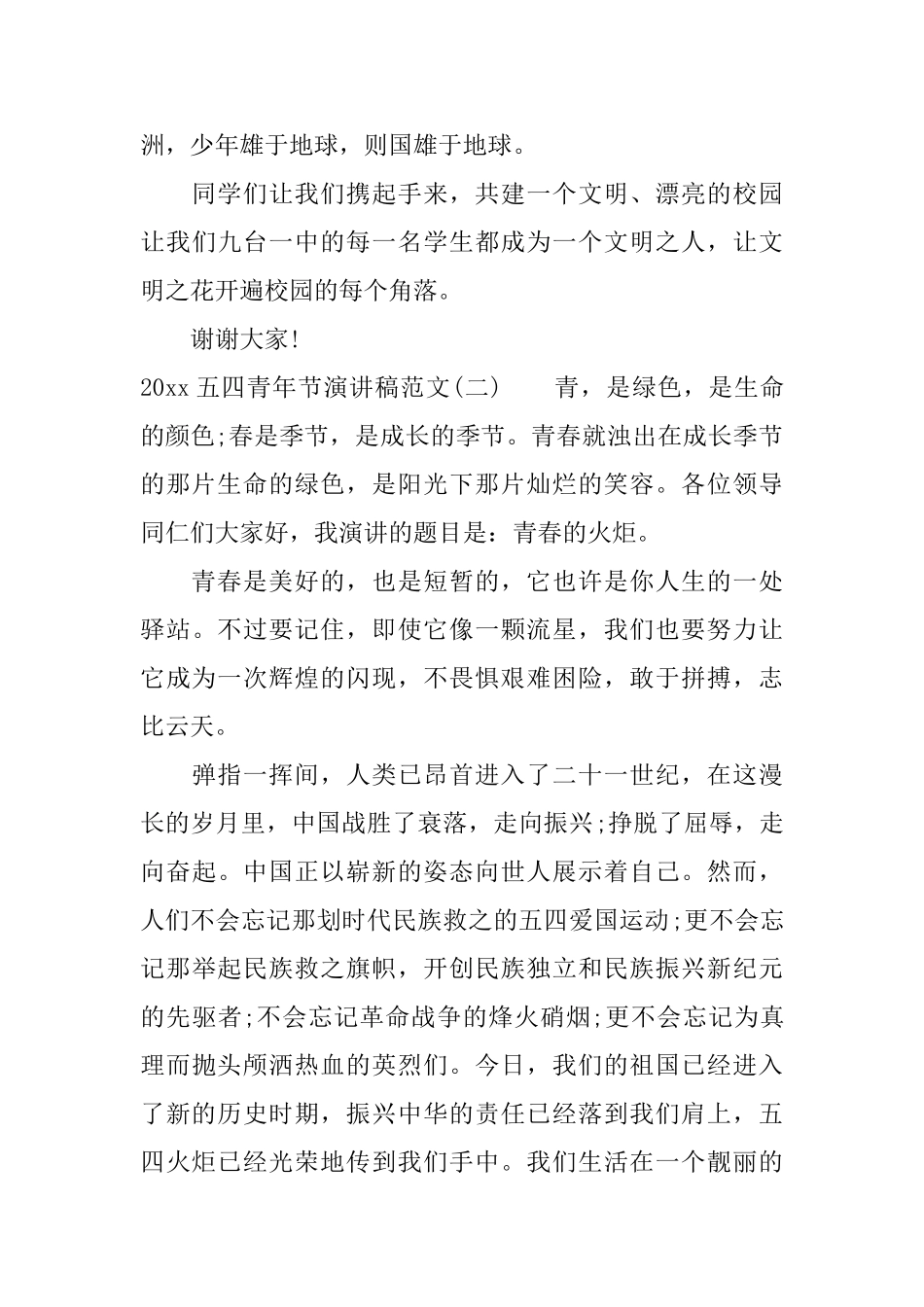 2025五四青年节演讲稿范文_第3页