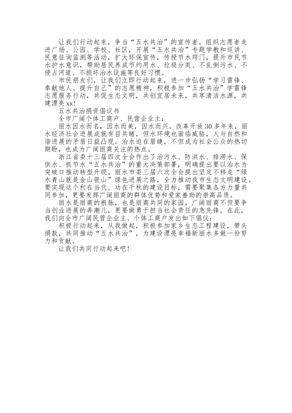 2025五水共治倡议书_第2页