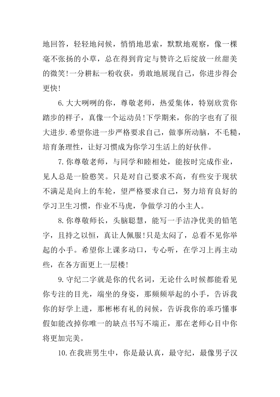 2025五年级考试评语_第2页