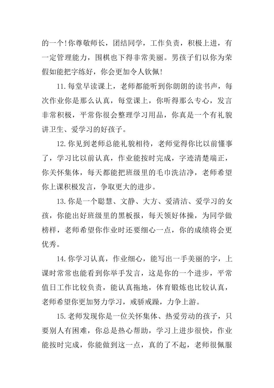 2025五年级考试评语_第3页