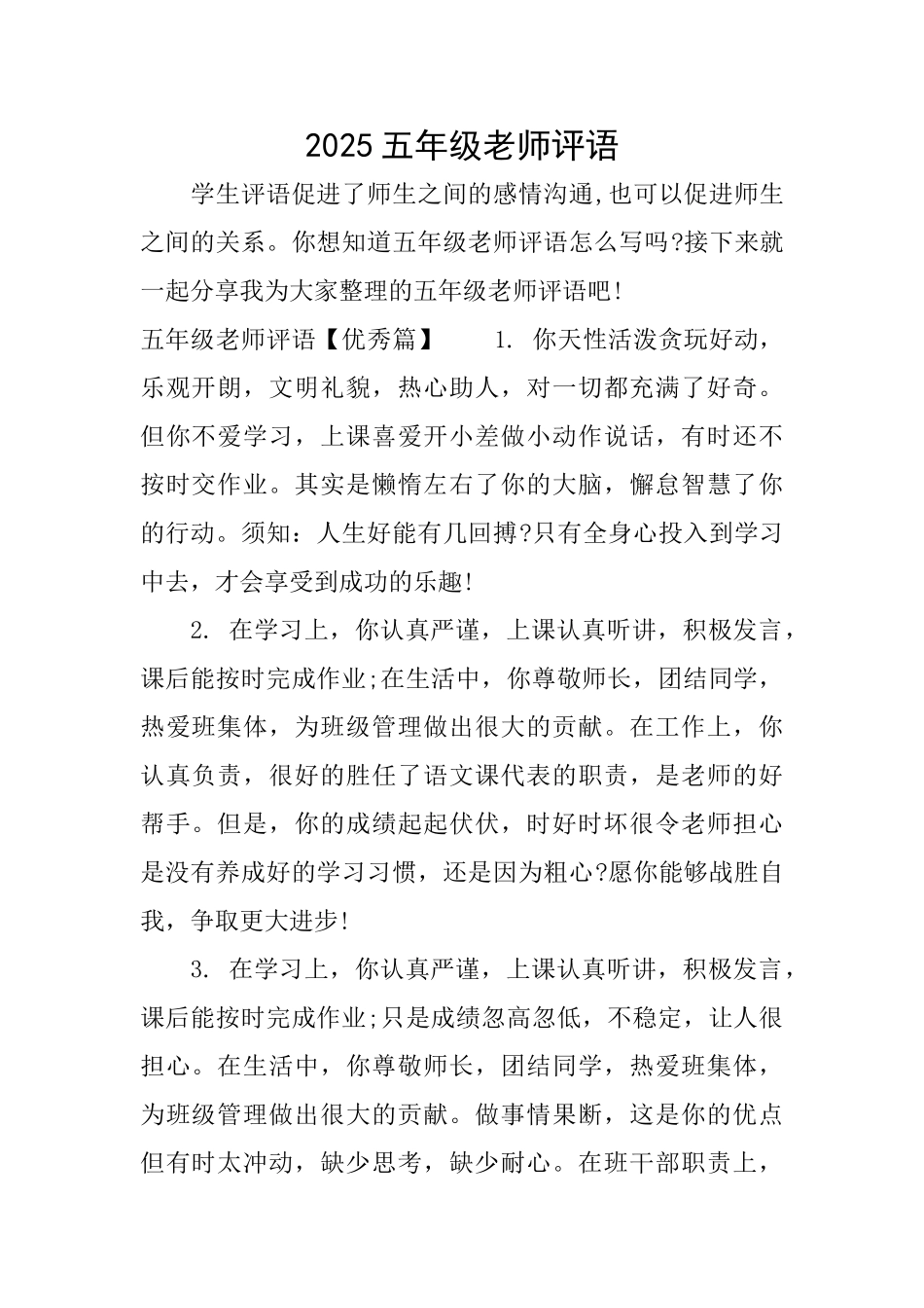2025五年级老师评语_第1页