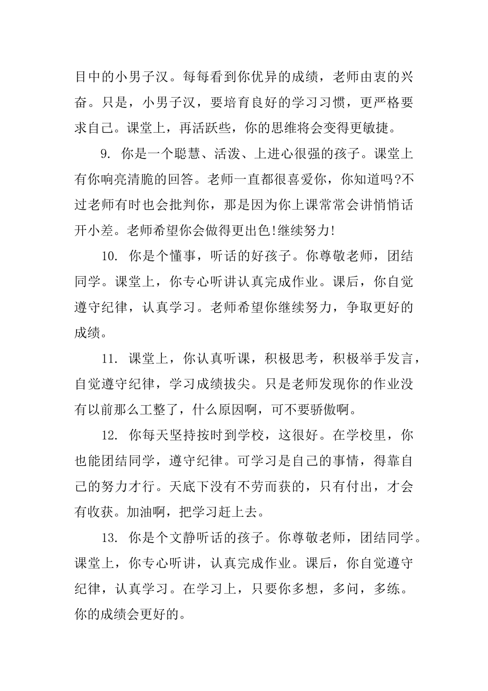 2025五年级老师评语_第3页