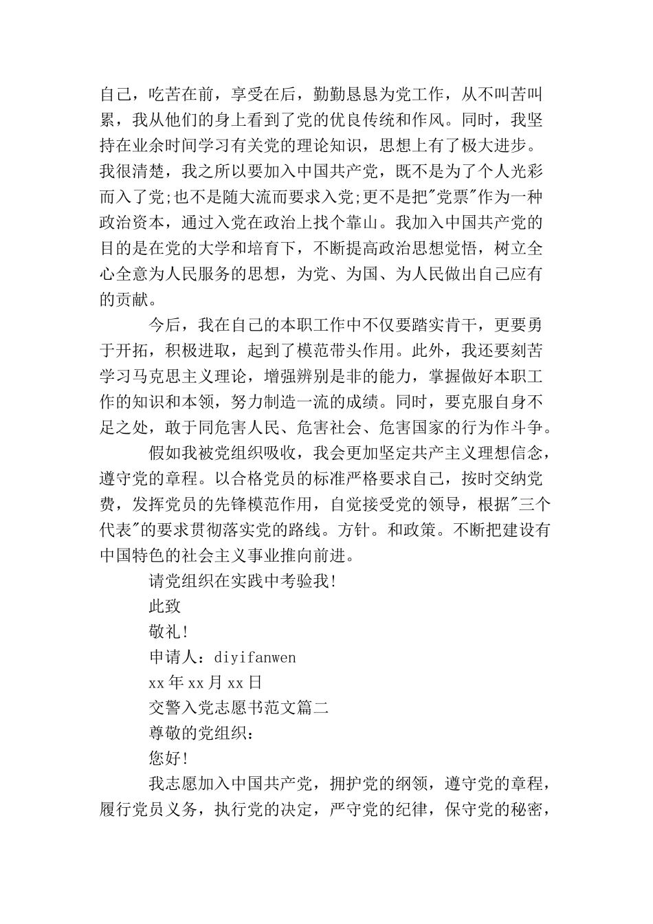 2025交警入党志愿书范文3篇_第2页