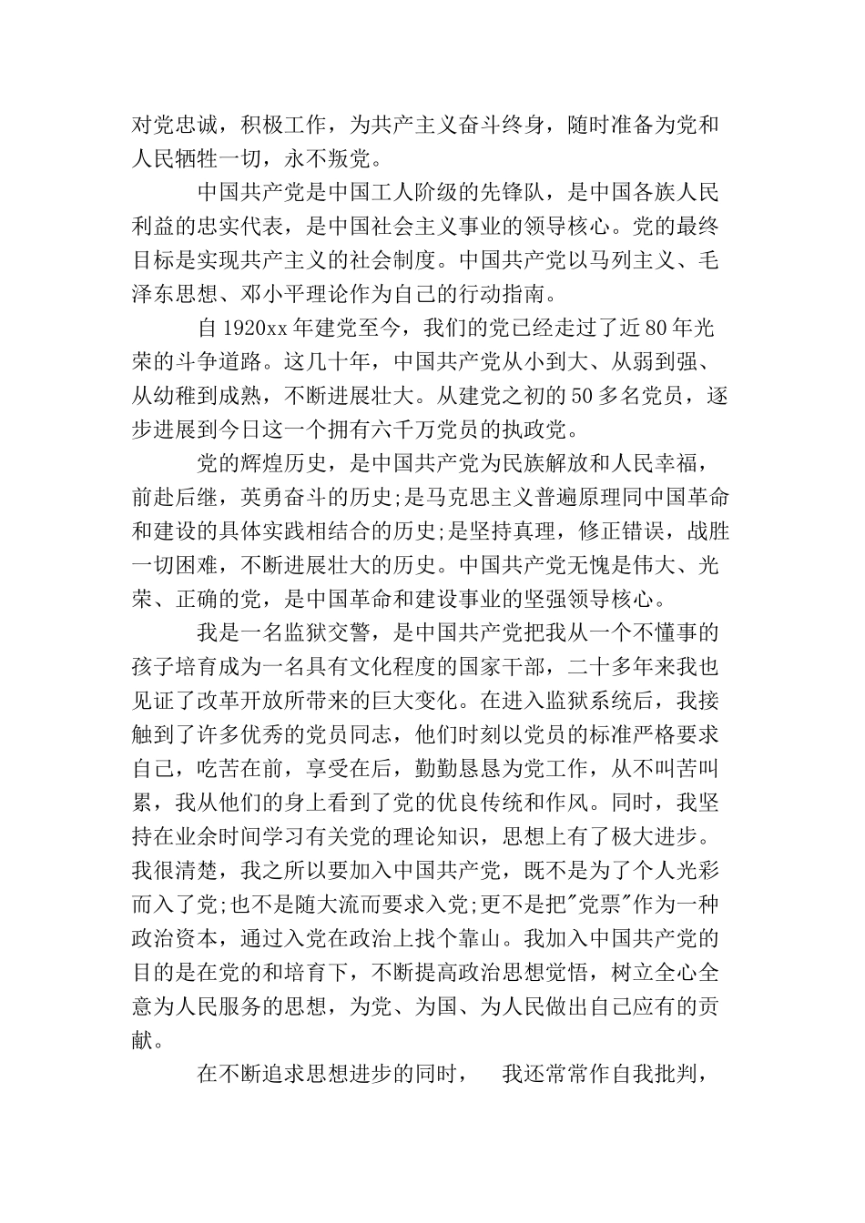 2025交警入党志愿书范文3篇_第3页