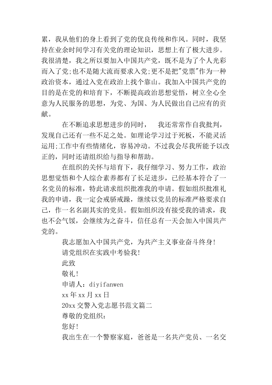 2025交警入党志愿书_第2页