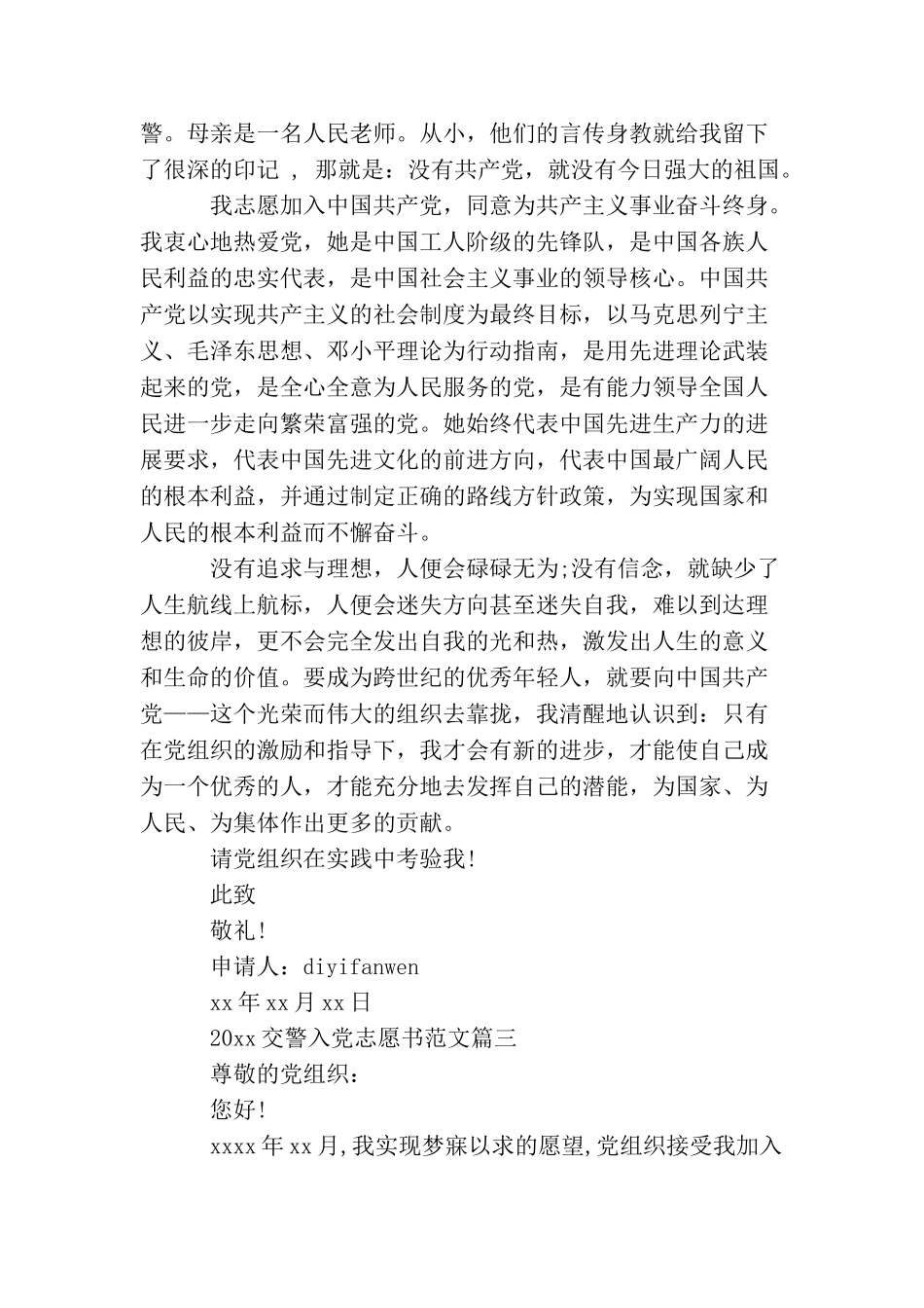 2025交警入党志愿书_第3页