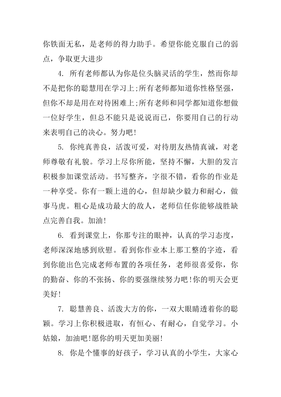 2025五年级老师评语0_第2页