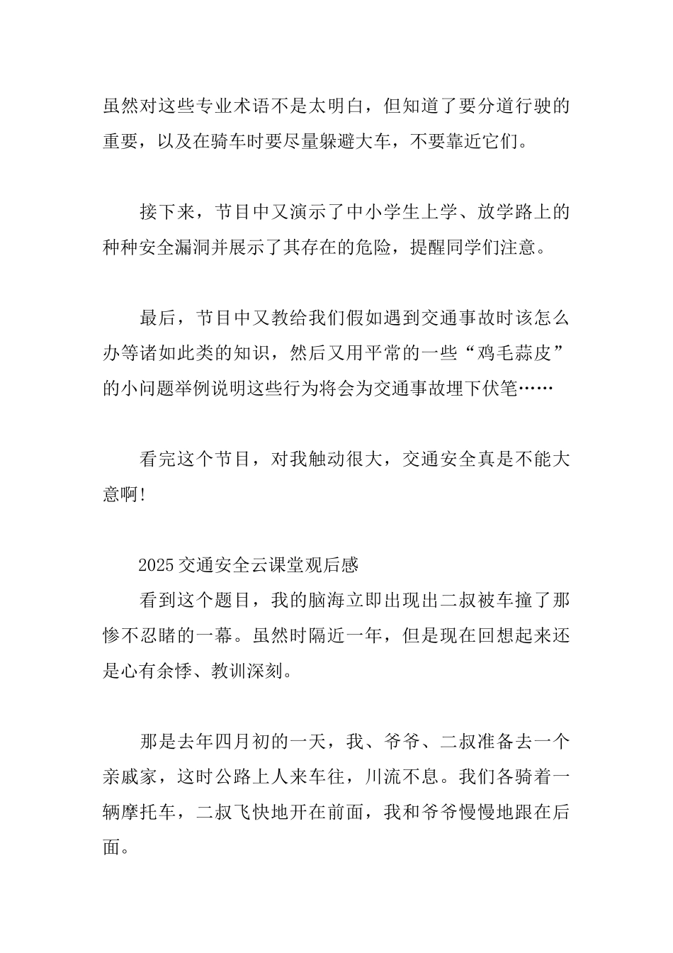 2025交通安全云课堂观后感三篇_第2页