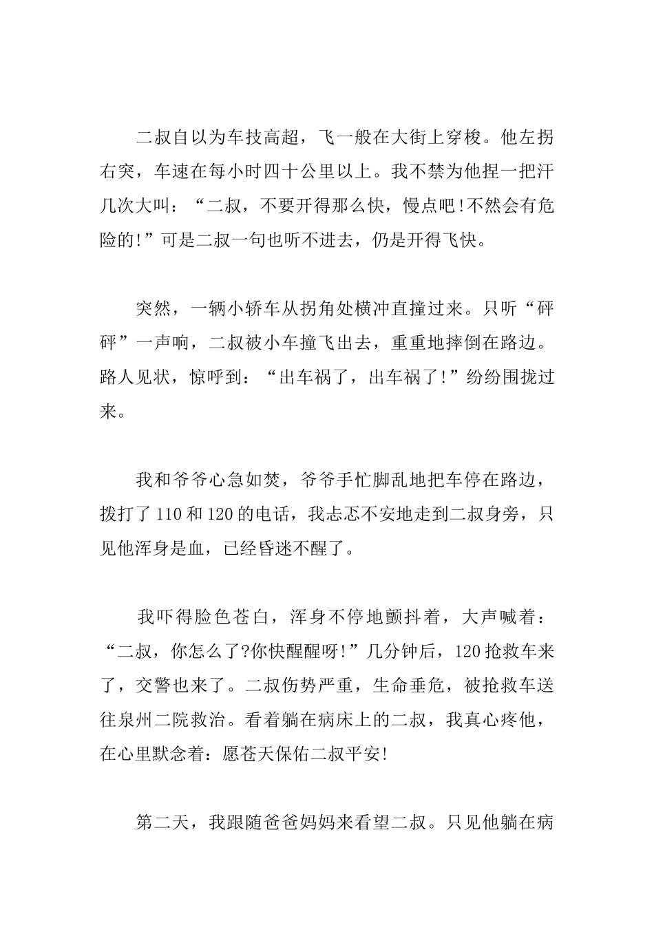 2025交通安全云课堂观后感三篇_第3页