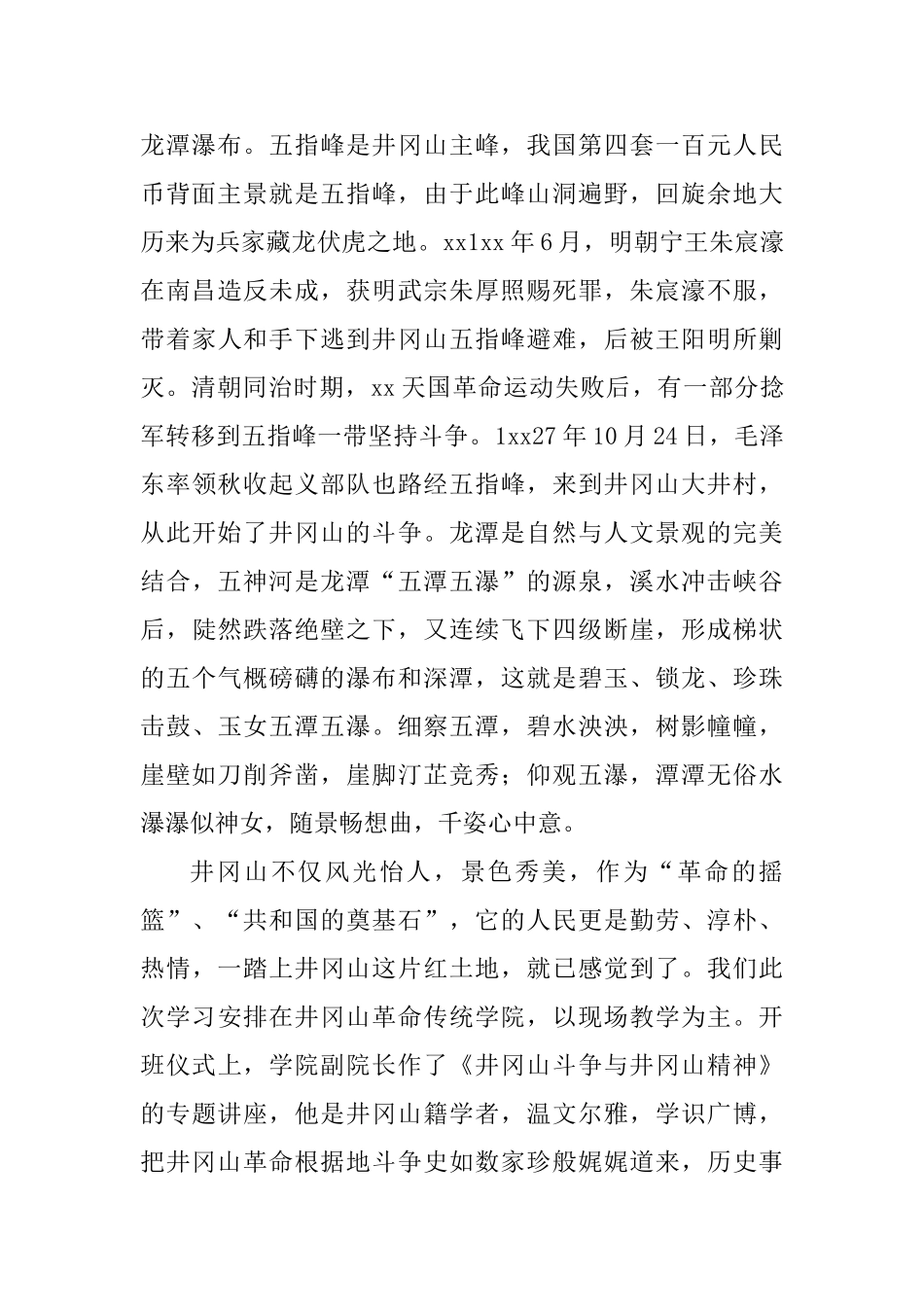 2025井冈山红色培训心得交流会发言稿七篇_第2页