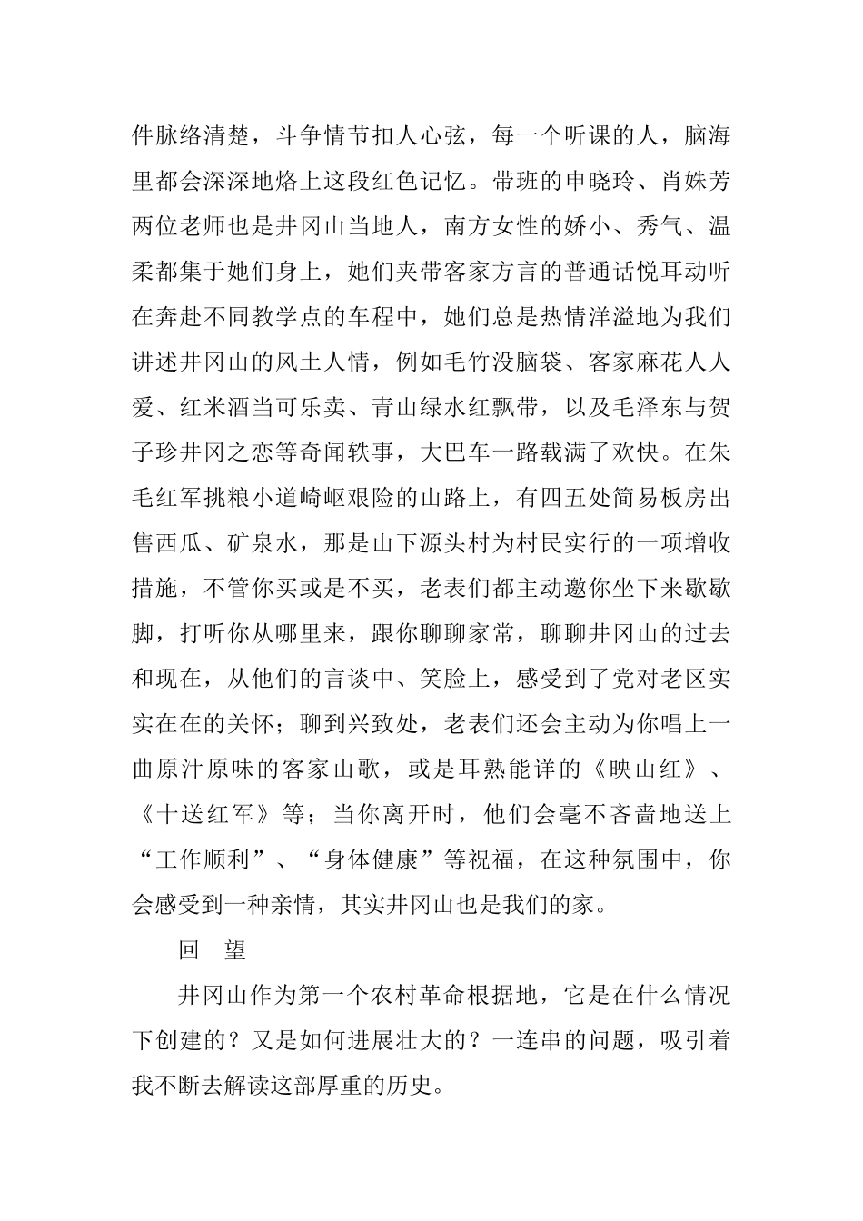 2025井冈山红色培训心得交流会发言稿七篇_第3页
