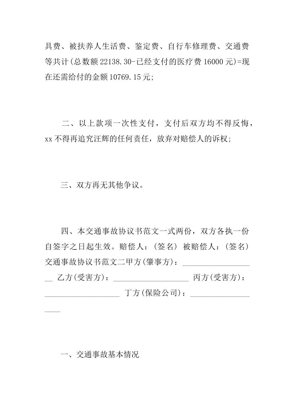 2025交通事故协议书范本_第2页